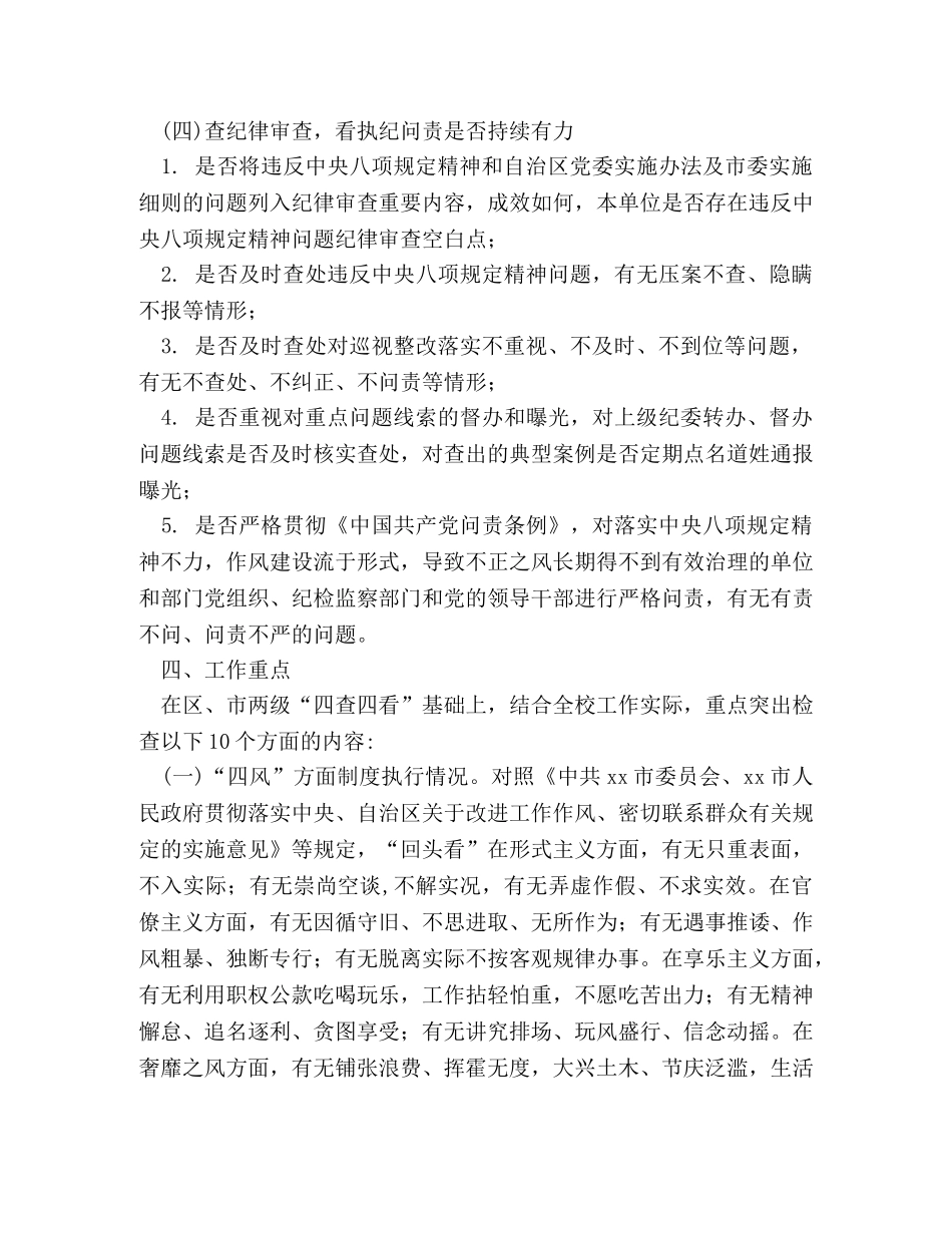 2024年贯彻落实中央八项规定精神“回头看”工作方案 _第3页