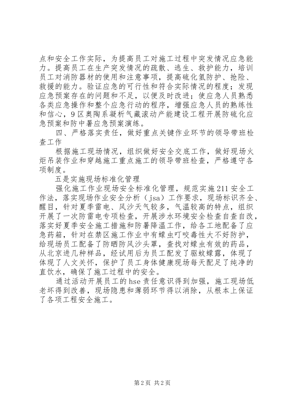 XX年安全月活动总结工程项目安全总结_第2页