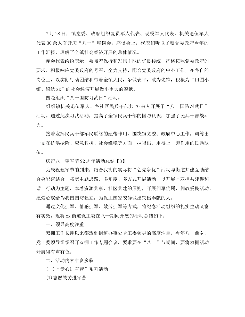 2024庆祝八一建军节92周年活动参考总结精选范例5篇 _第3页