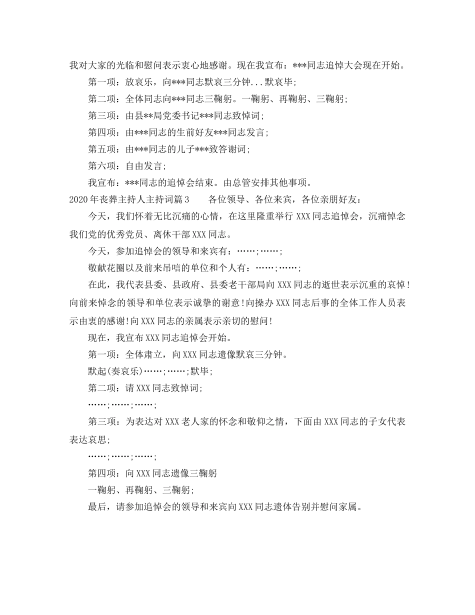 2024年丧葬主持人主持词 _第3页