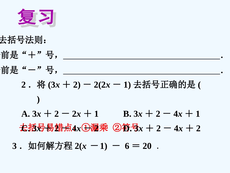 解一元一次方程课件1_第1页
