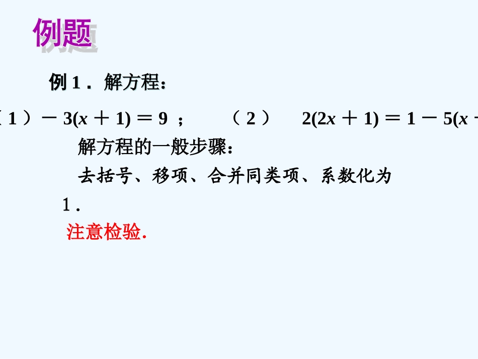 解一元一次方程课件1_第2页