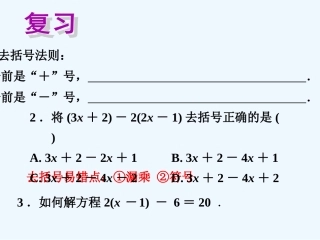 解一元一次方程课件1