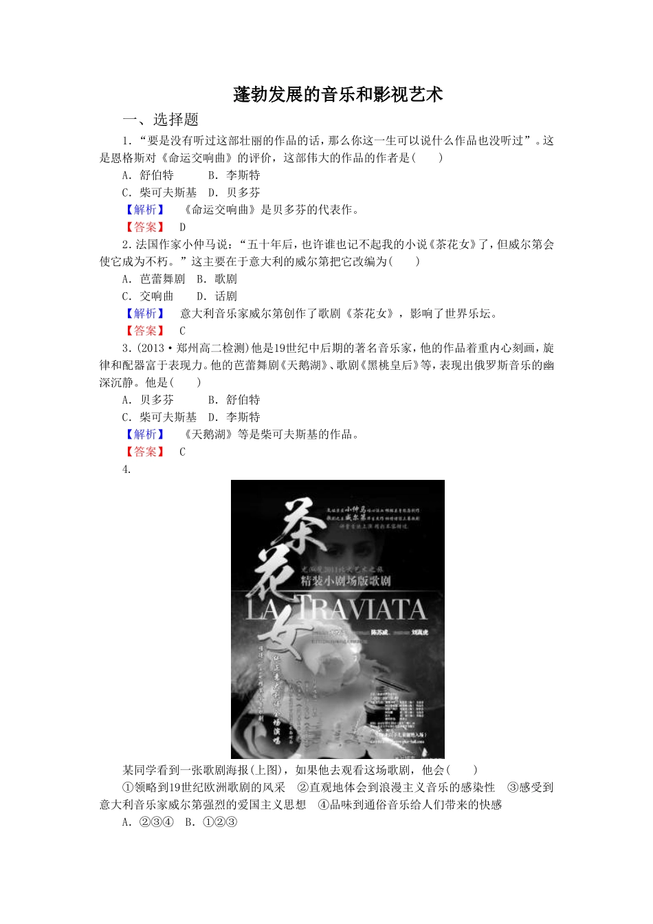 《蓬勃发展的音乐和影视艺术》同步练习01_第1页