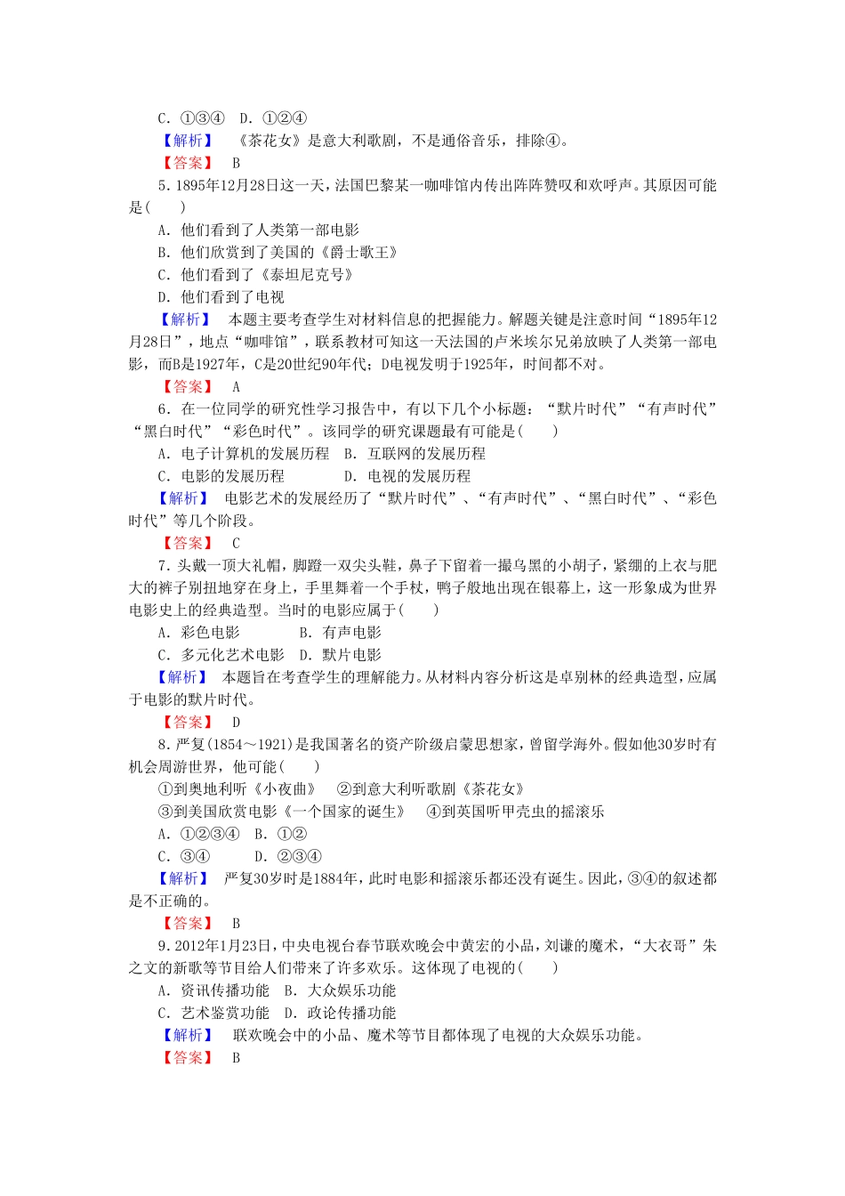 《蓬勃发展的音乐和影视艺术》同步练习01_第2页