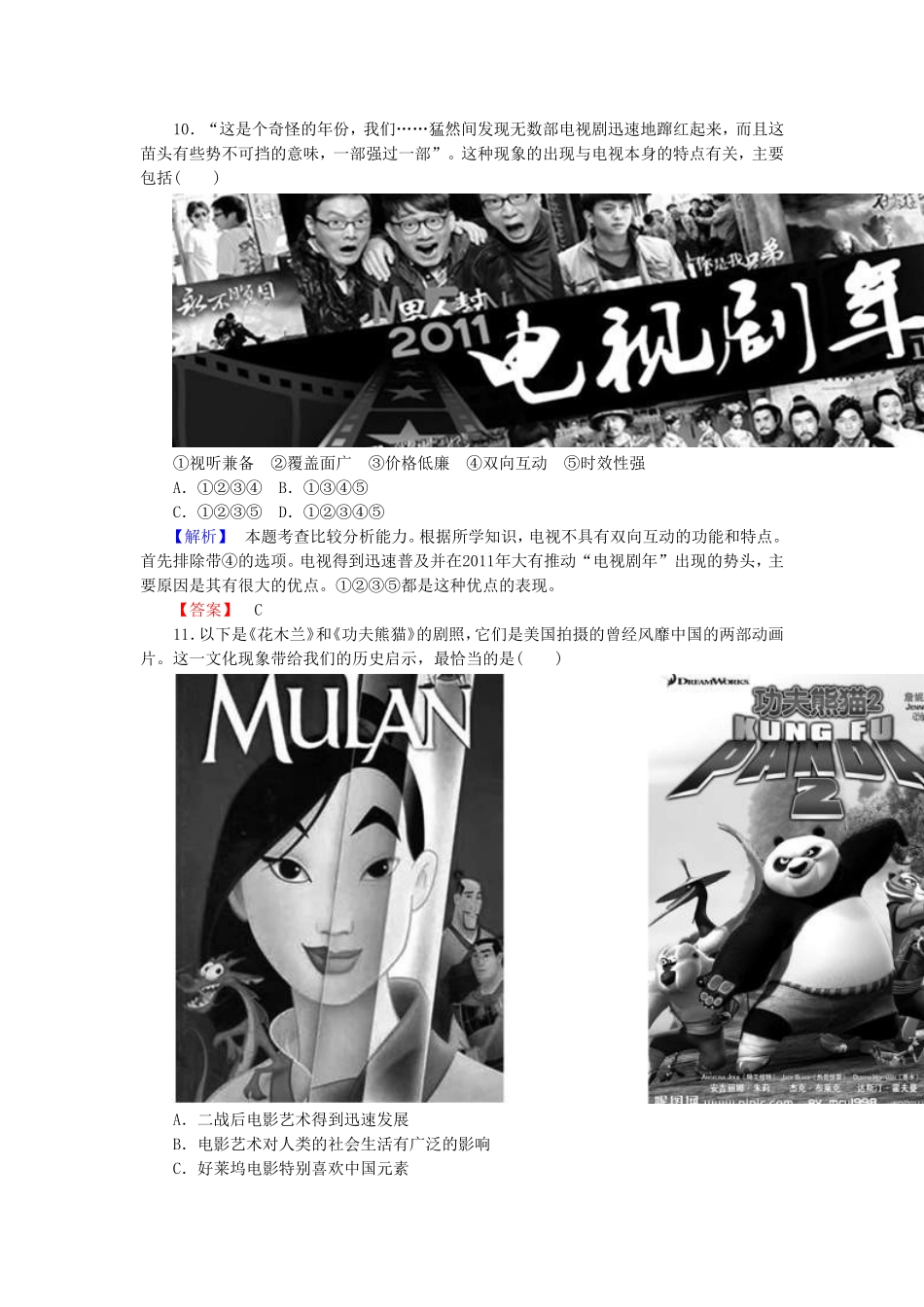 《蓬勃发展的音乐和影视艺术》同步练习01_第3页