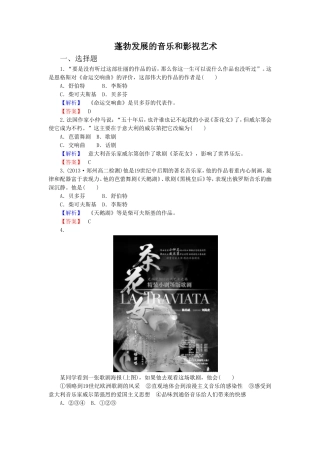 《蓬勃发展的音乐和影视艺术》同步练习01