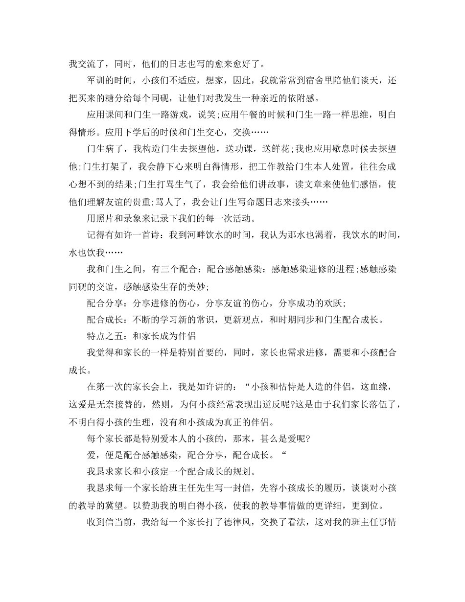 2024年小学教师年终工作参考总结 (2) _第3页