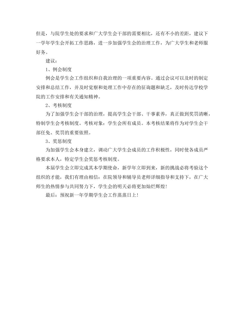 2024学生会主席学期自我参考总结 _第2页