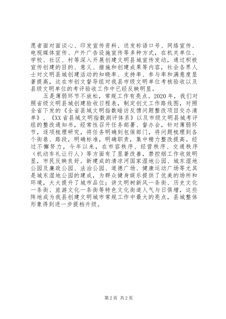 XX年创文工作总结_第2页