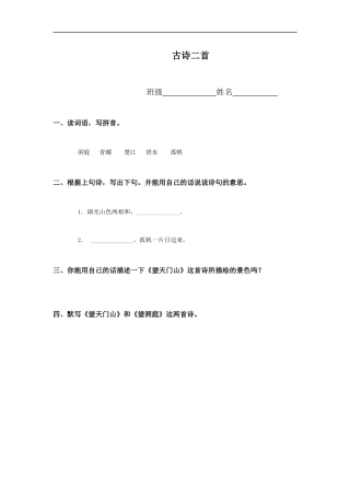 (冀教版)四年级语文上册-古诗二首(二)