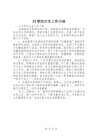 XX单位计生工作小结