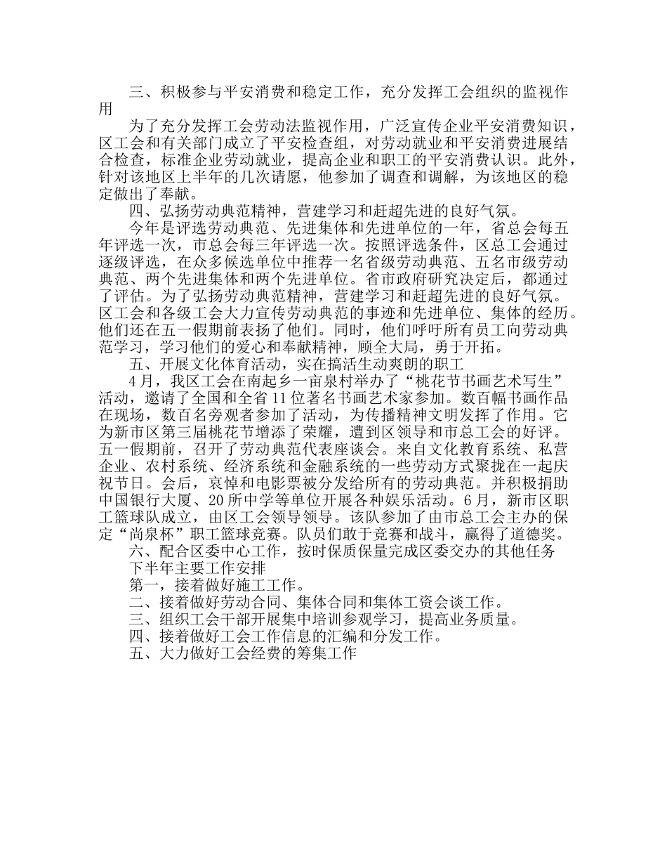 2024年社区工会工作参考总结 _第2页