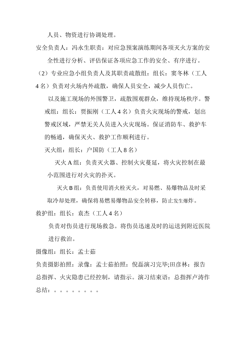 消防演习计划_第2页