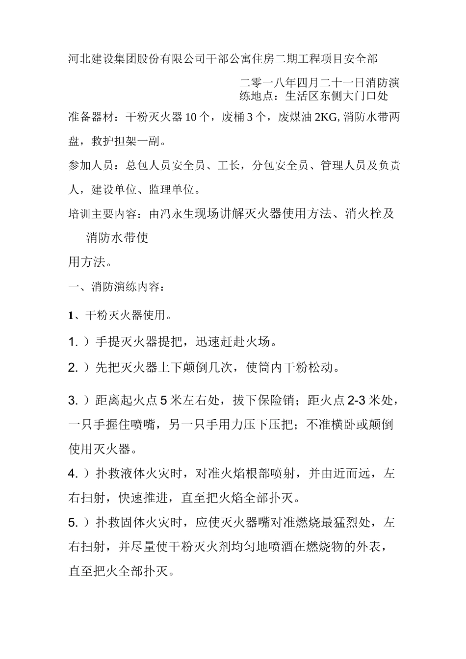 消防演习计划_第3页