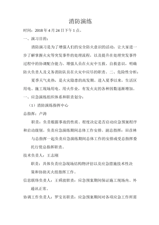 消防演习计划