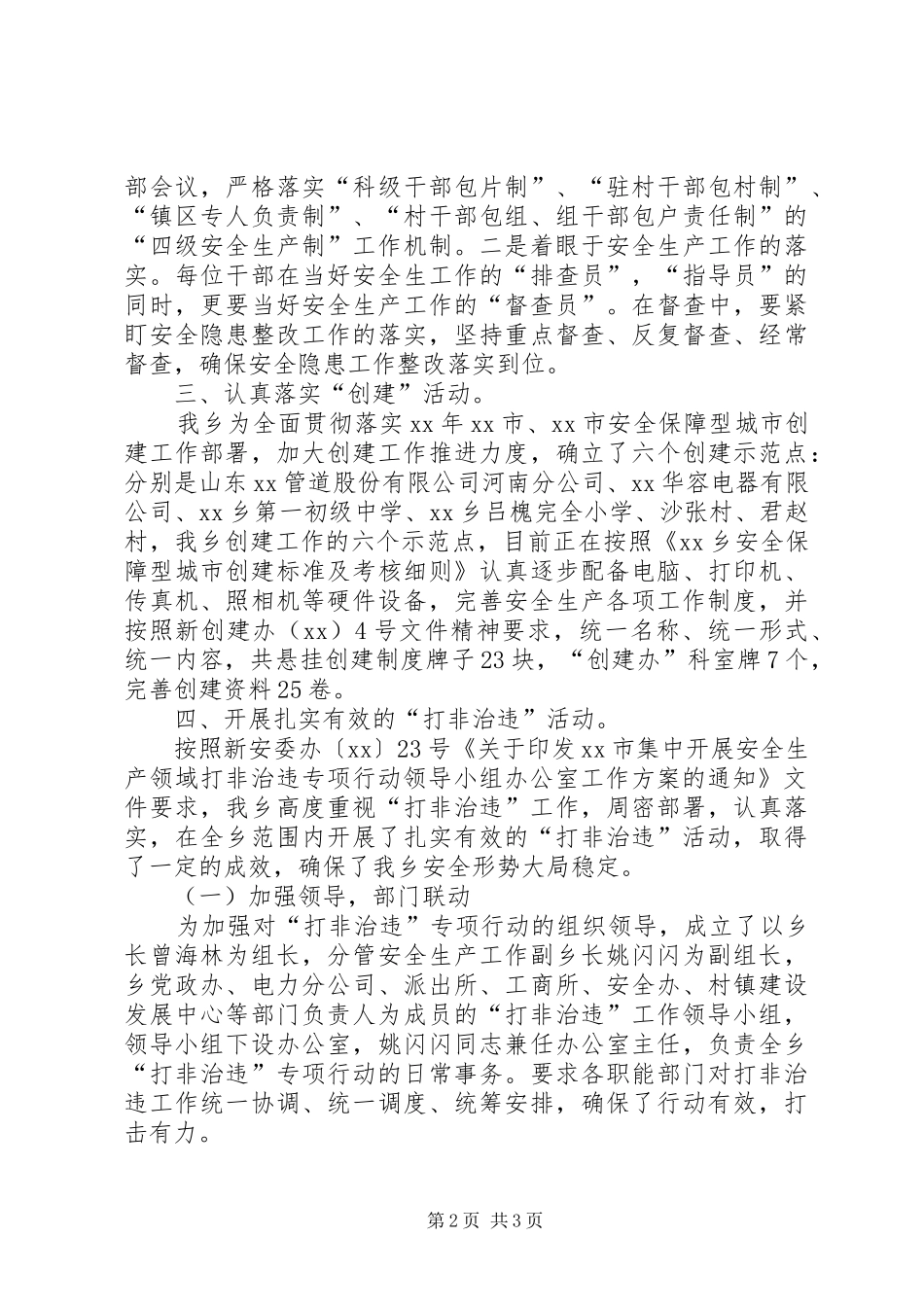 XX年7月至7月份安全生产工作总结_第2页