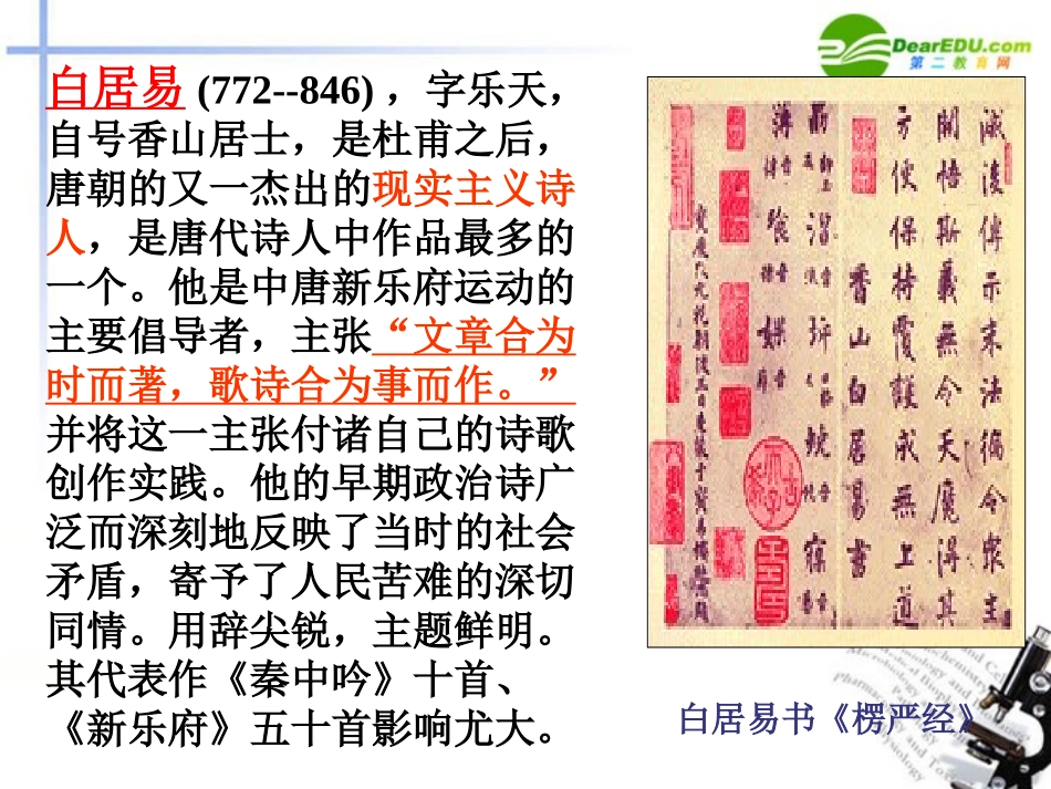 高中语文-4.16《琵琶行(并序)》课件8-粤教版必修3_第2页