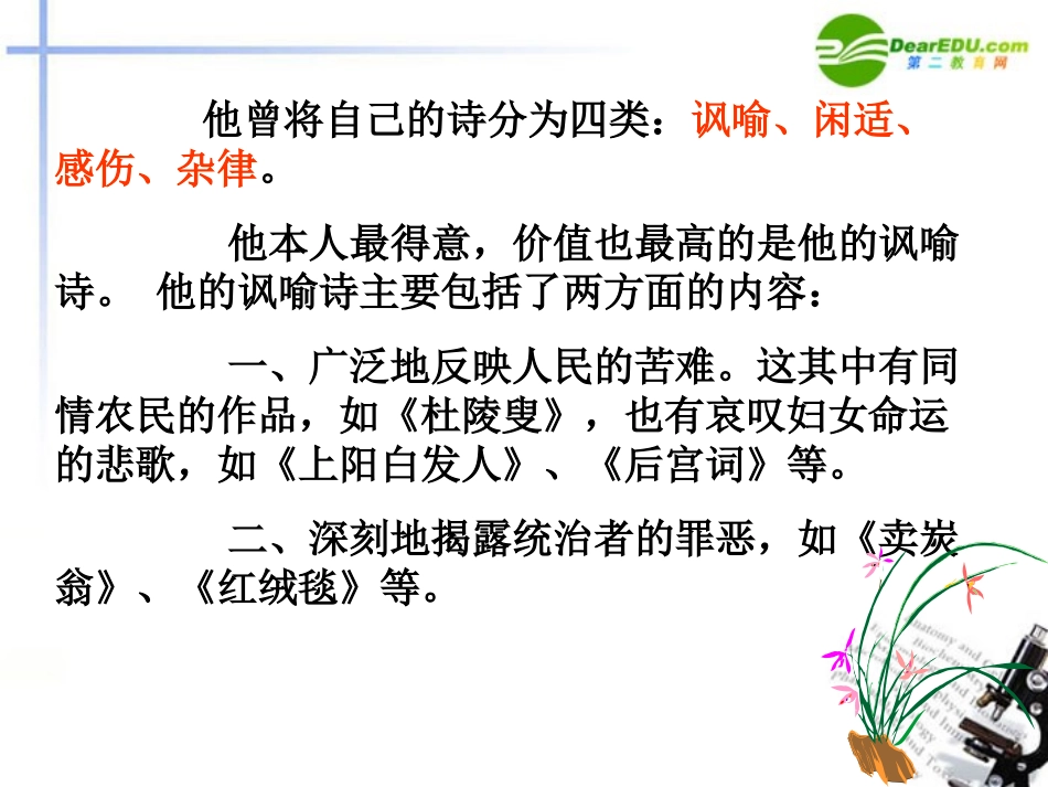 高中语文-4.16《琵琶行(并序)》课件8-粤教版必修3_第3页
