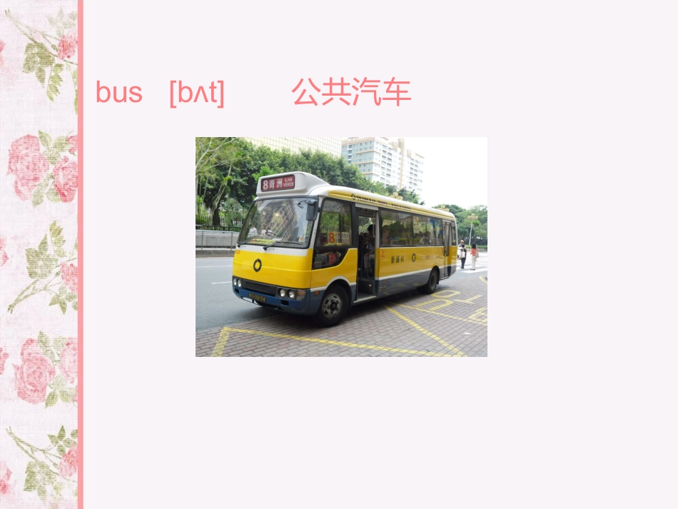 Unit-4-Transportation-Part-A--交通工具_第3页