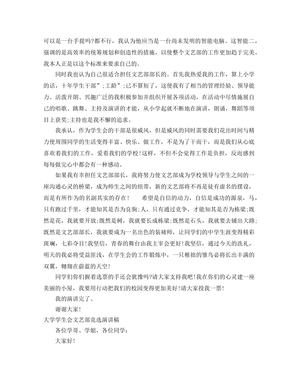 2024文艺部演讲稿(3篇) _第2页