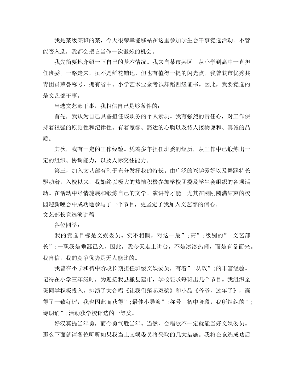 2024文艺部演讲稿(3篇) _第3页