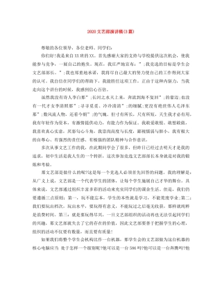 2024文艺部演讲稿(3篇) 