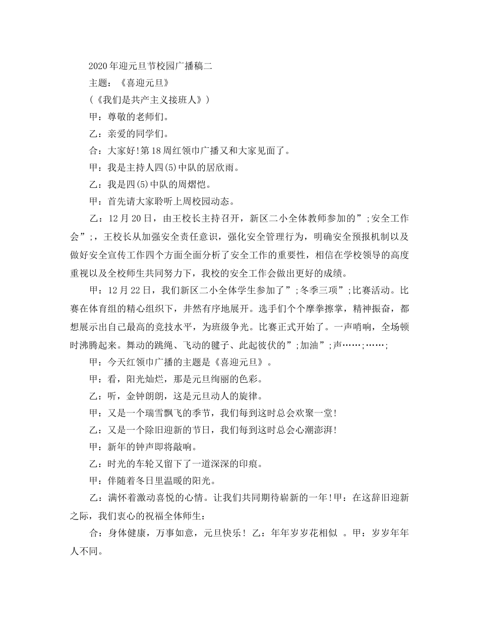 2024年迎元旦节校园广播稿 _第3页