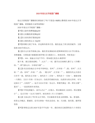 2024年迎元旦节校园广播稿 