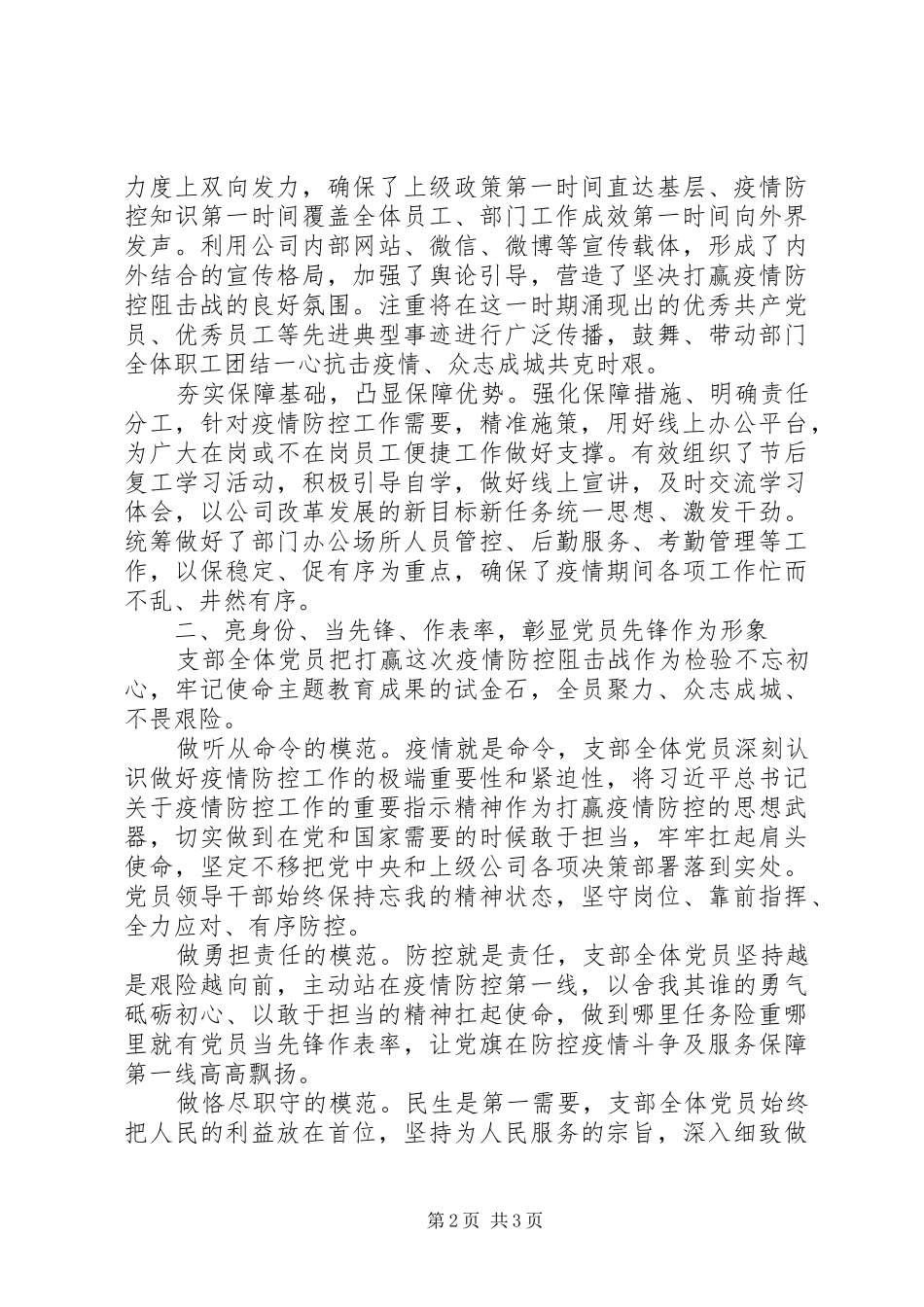 XX党支部XX年第一季度党建工作总结_第2页