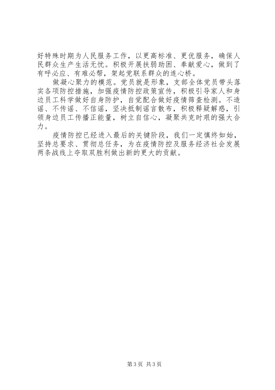 XX党支部XX年第一季度党建工作总结_第3页