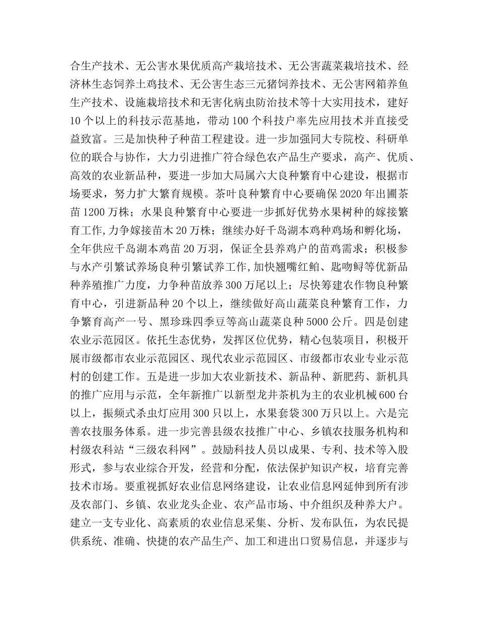 2024年上半年工作思路(农业局) _第3页