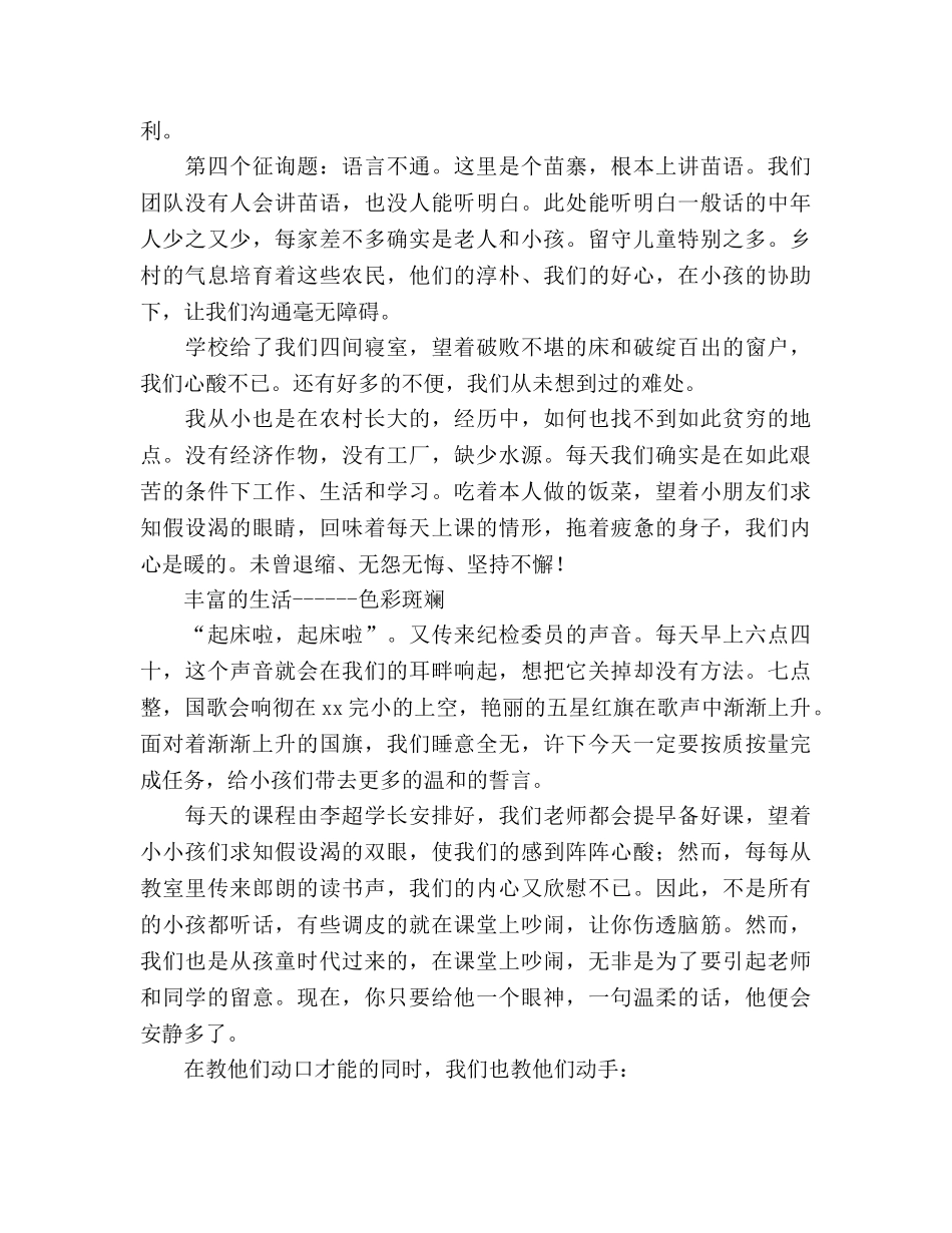 2024年暑期大学生志愿者三下乡支教个人参考总结（通用） _第2页