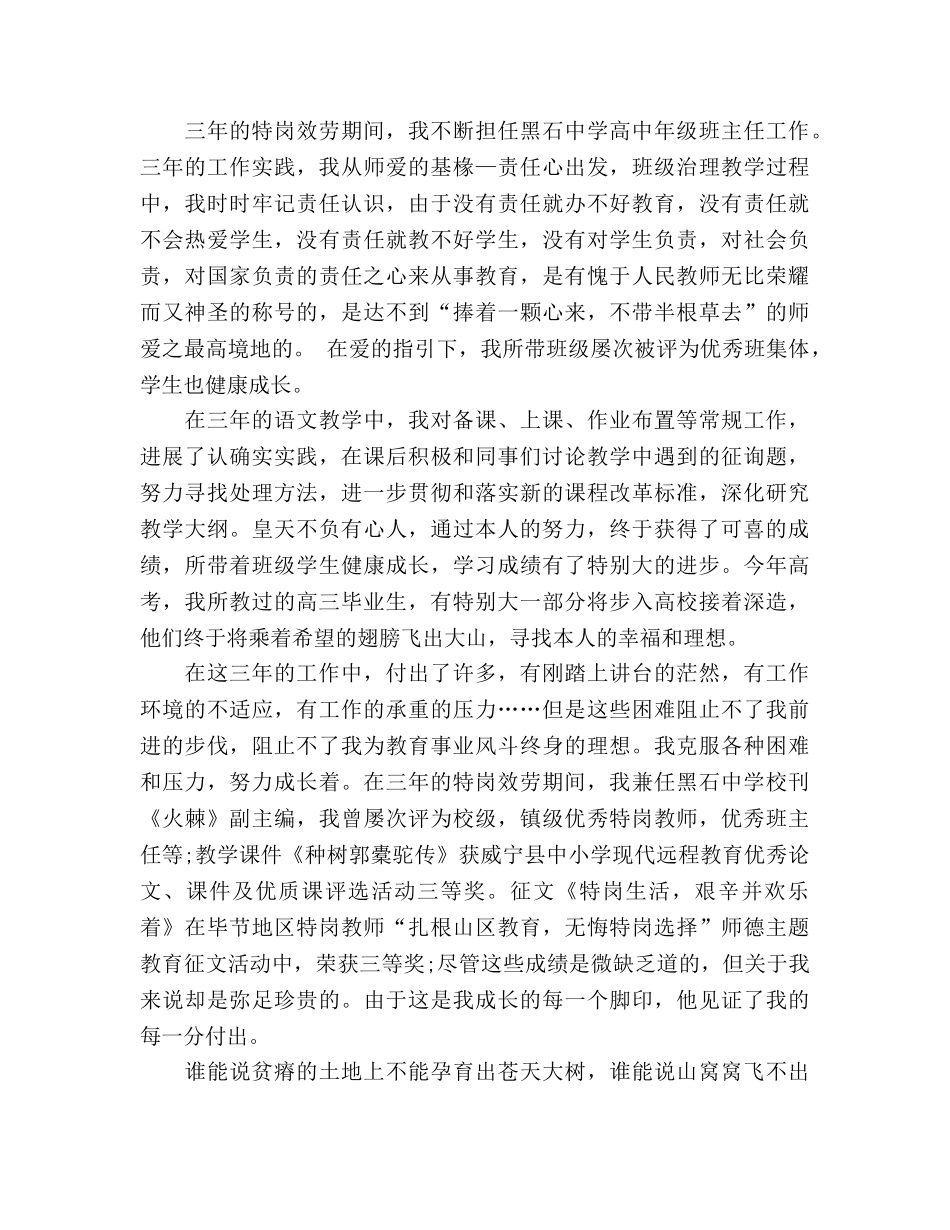 2024年特岗教师年度参考总结范文 _第2页