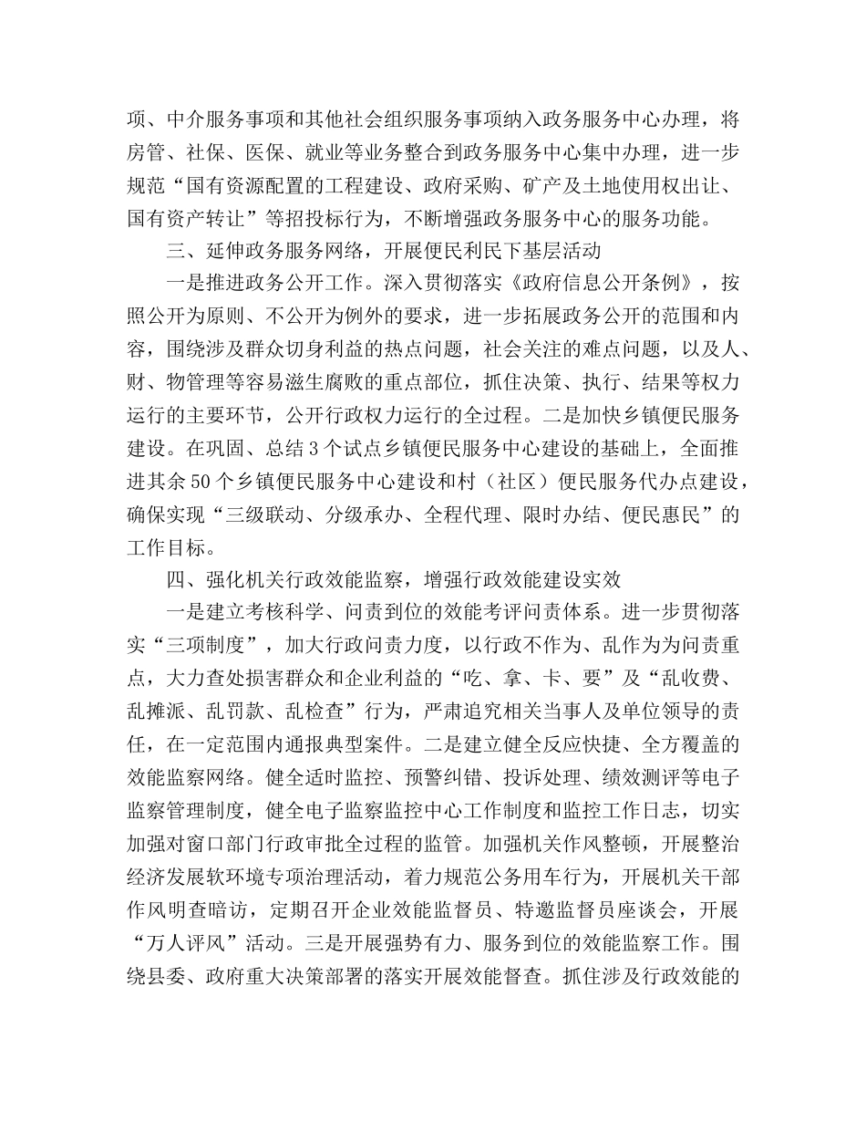 2024年机关行政效能建设工作要点 _第2页
