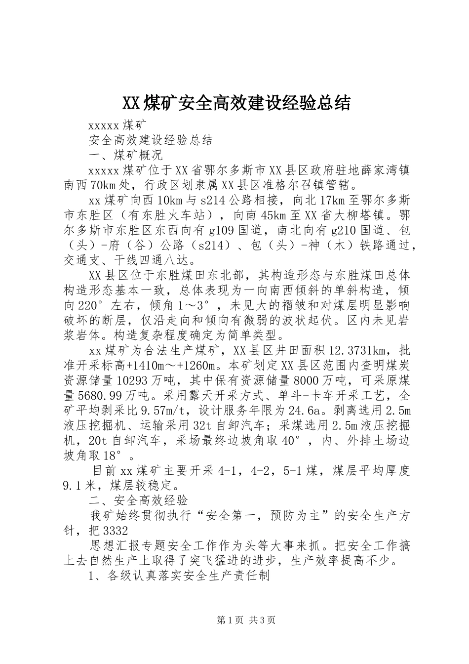 XX煤矿安全高效建设经验总结_第1页