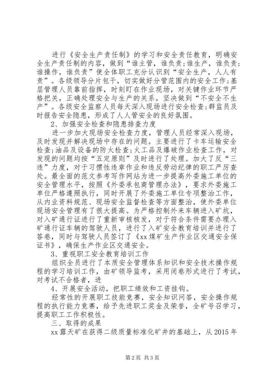 XX煤矿安全高效建设经验总结_第2页