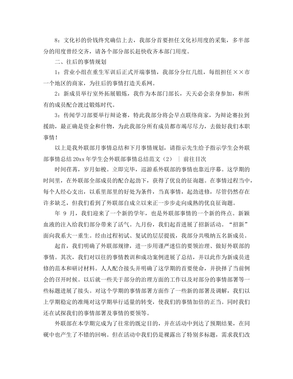 2024年学生会外联部工作参考总结范文4篇 _第2页