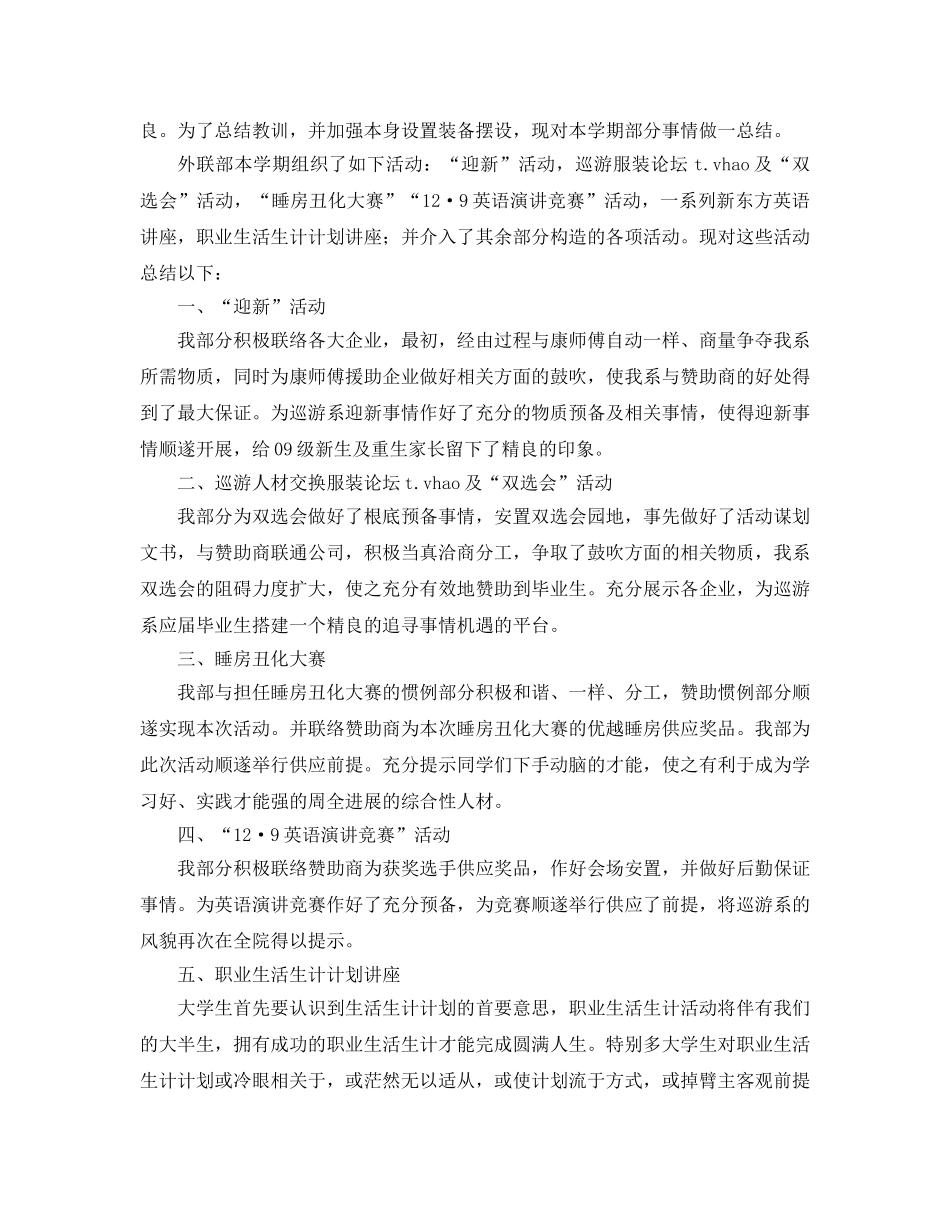 2024年学生会外联部工作参考总结范文4篇 _第3页