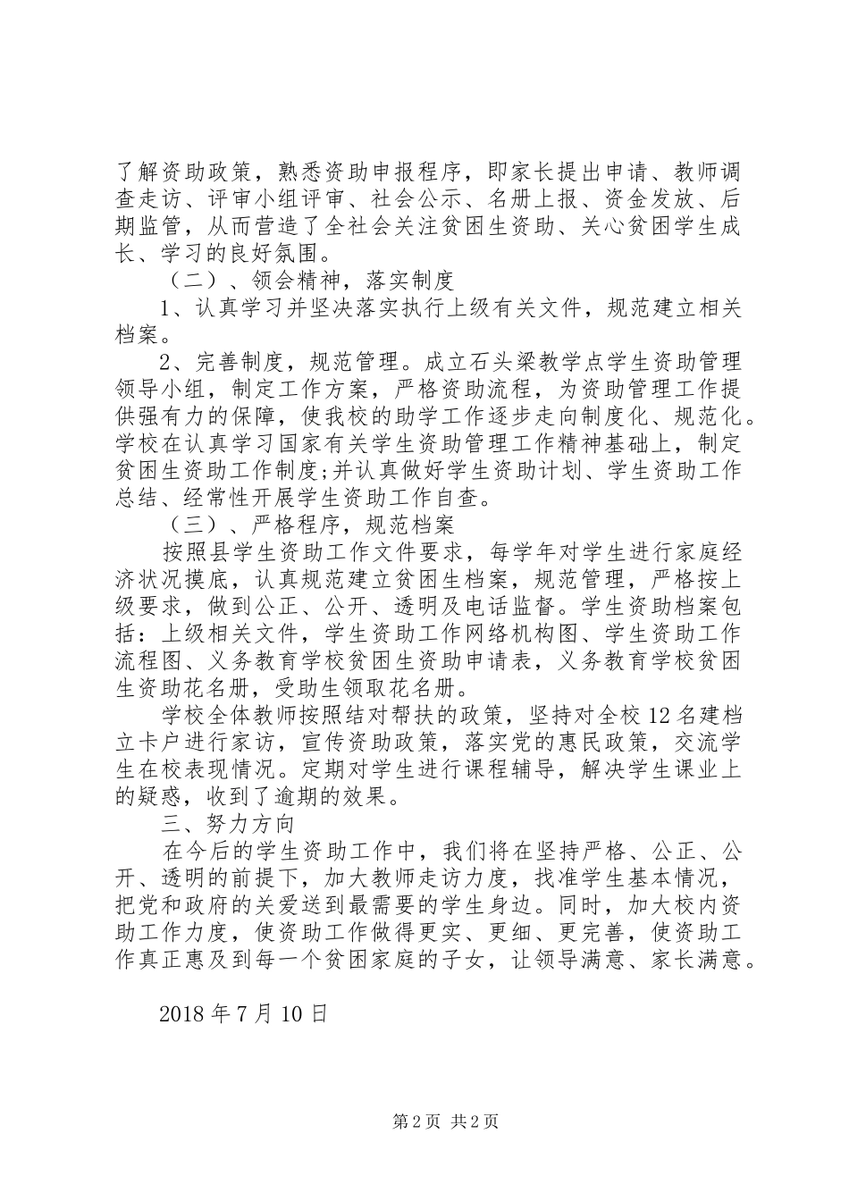 XX年春季教育扶贫工作总结_第2页