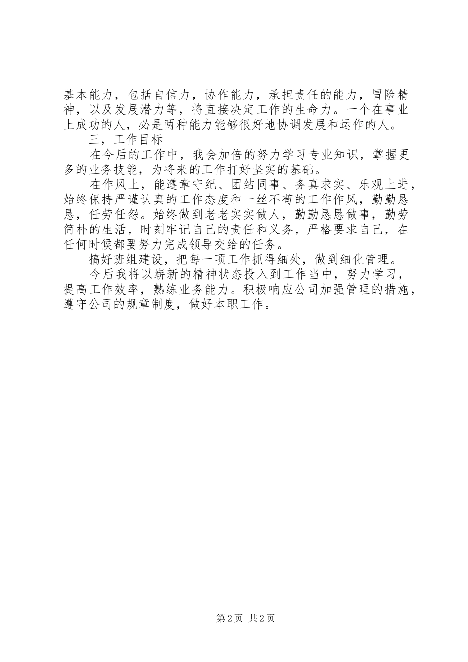 XX年车间的年终工作总结范文_第2页