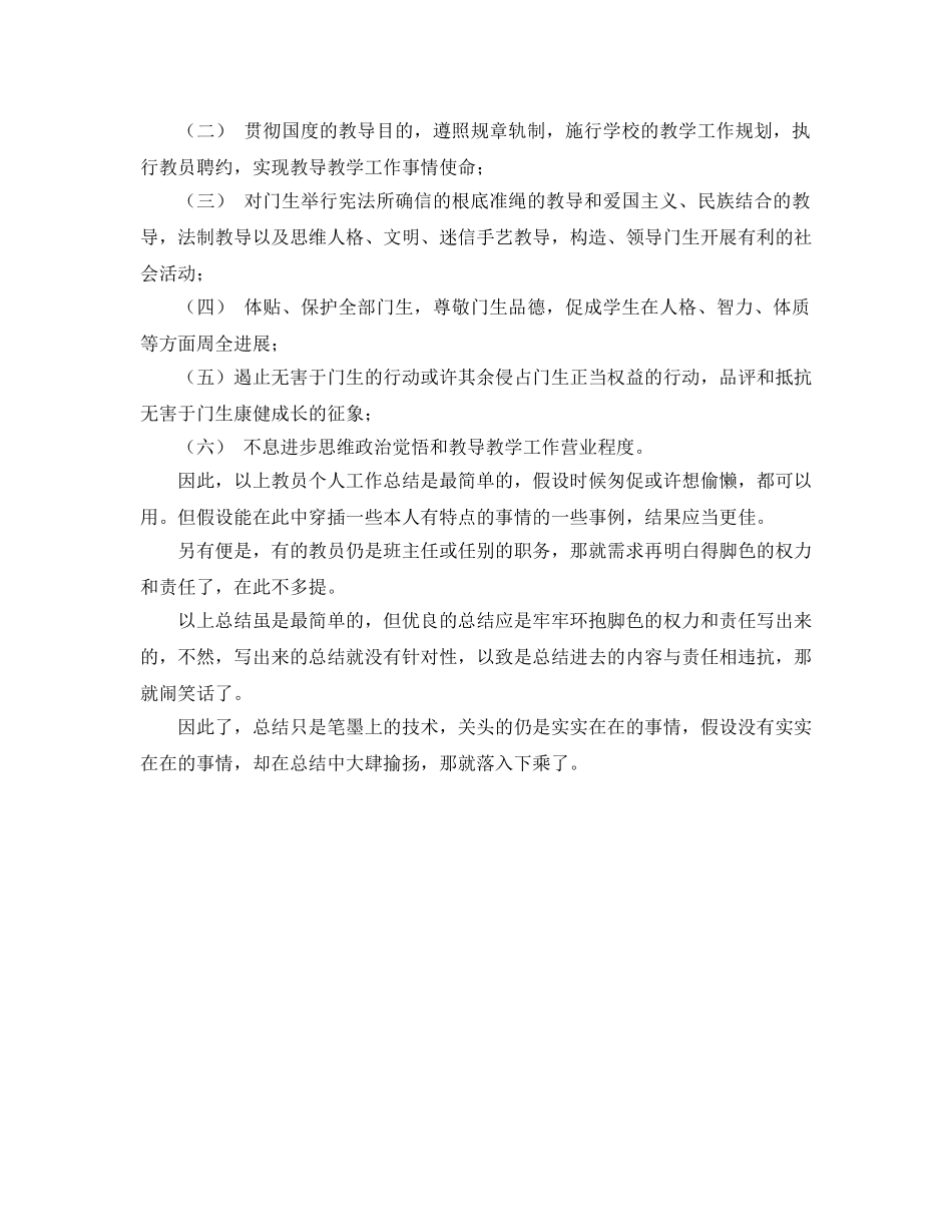 2024年教师最简单的个人参考总结范文 _第2页