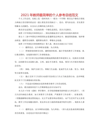2024年教师最简单的个人参考总结范文 