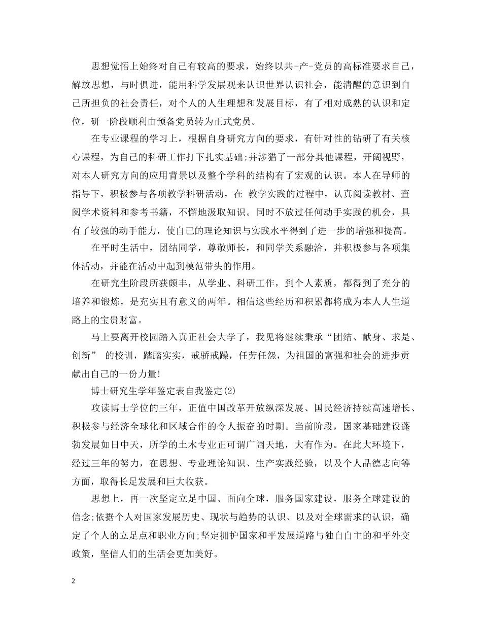2024最新博士研究生学年鉴定表自我鉴定 _第2页