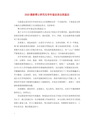 2024最新博士研究生学年鉴定表自我鉴定 