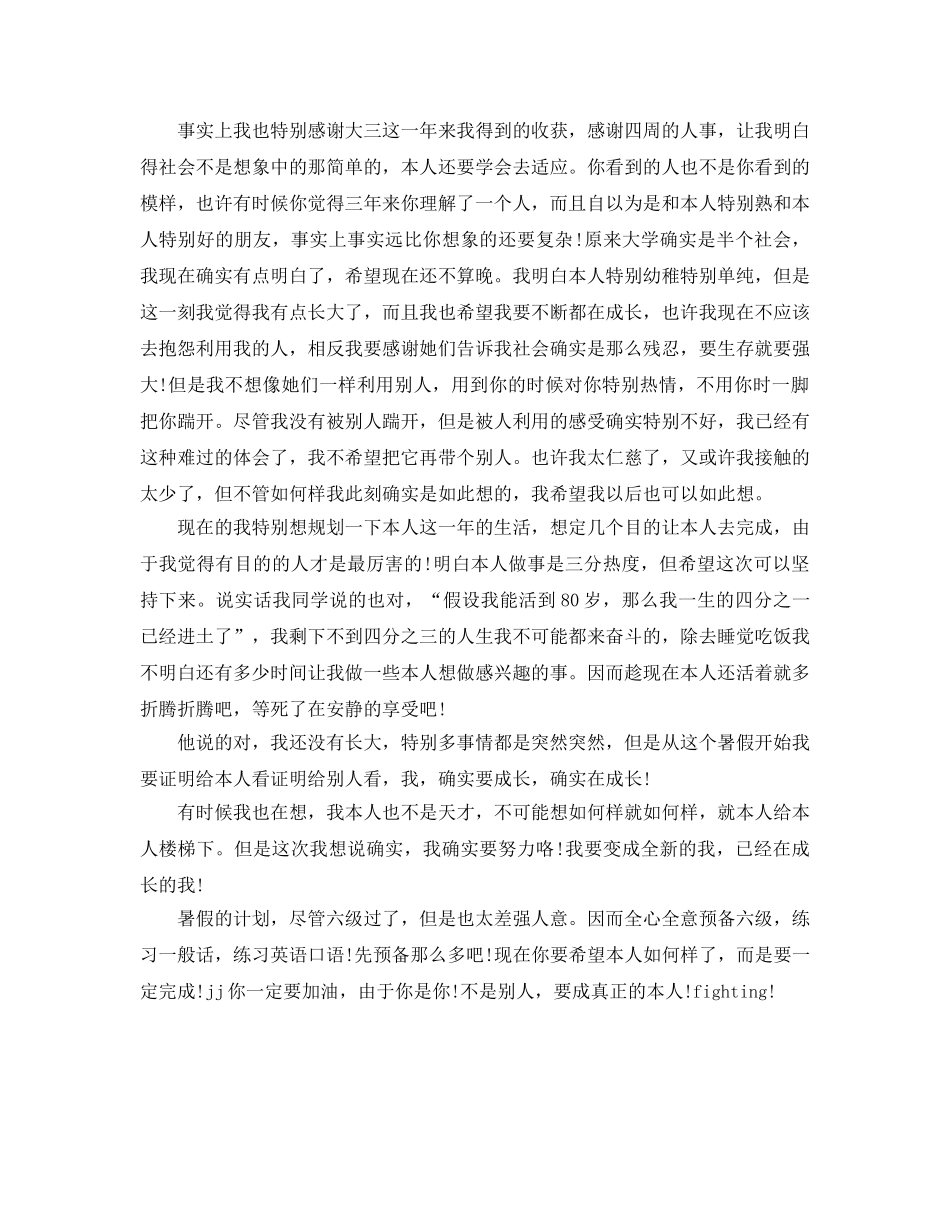 2024暑假假期自我参考总结 _第2页