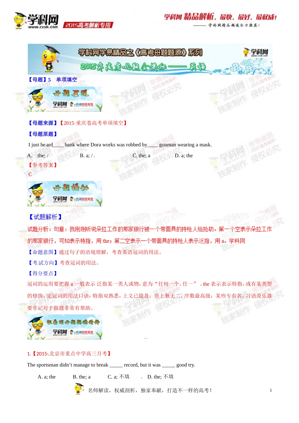 2015年高考英语母题题源系列05_第1页