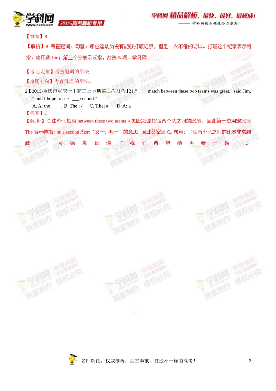 2015年高考英语母题题源系列05_第2页