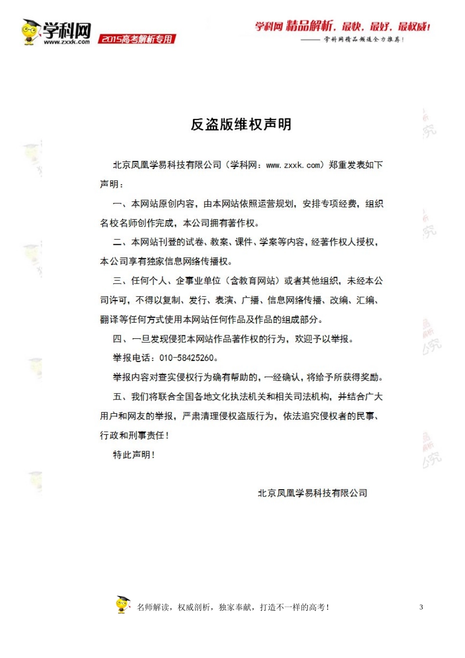 2015年高考英语母题题源系列05_第3页