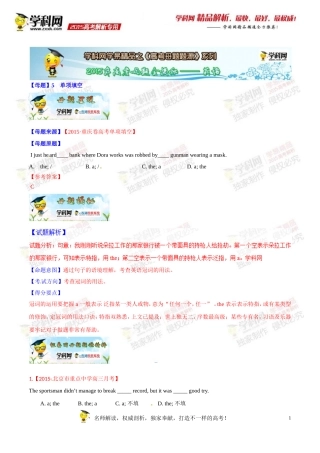 2015年高考英语母题题源系列05